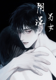 阴湿男女短篇合集(h) 阴湿男女短篇合集(h)