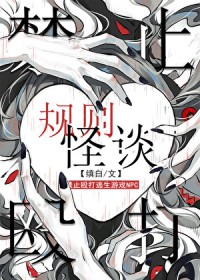 禁止殴打逃生游戏npc[无限]