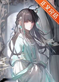 限制文万人迷，但穿错书